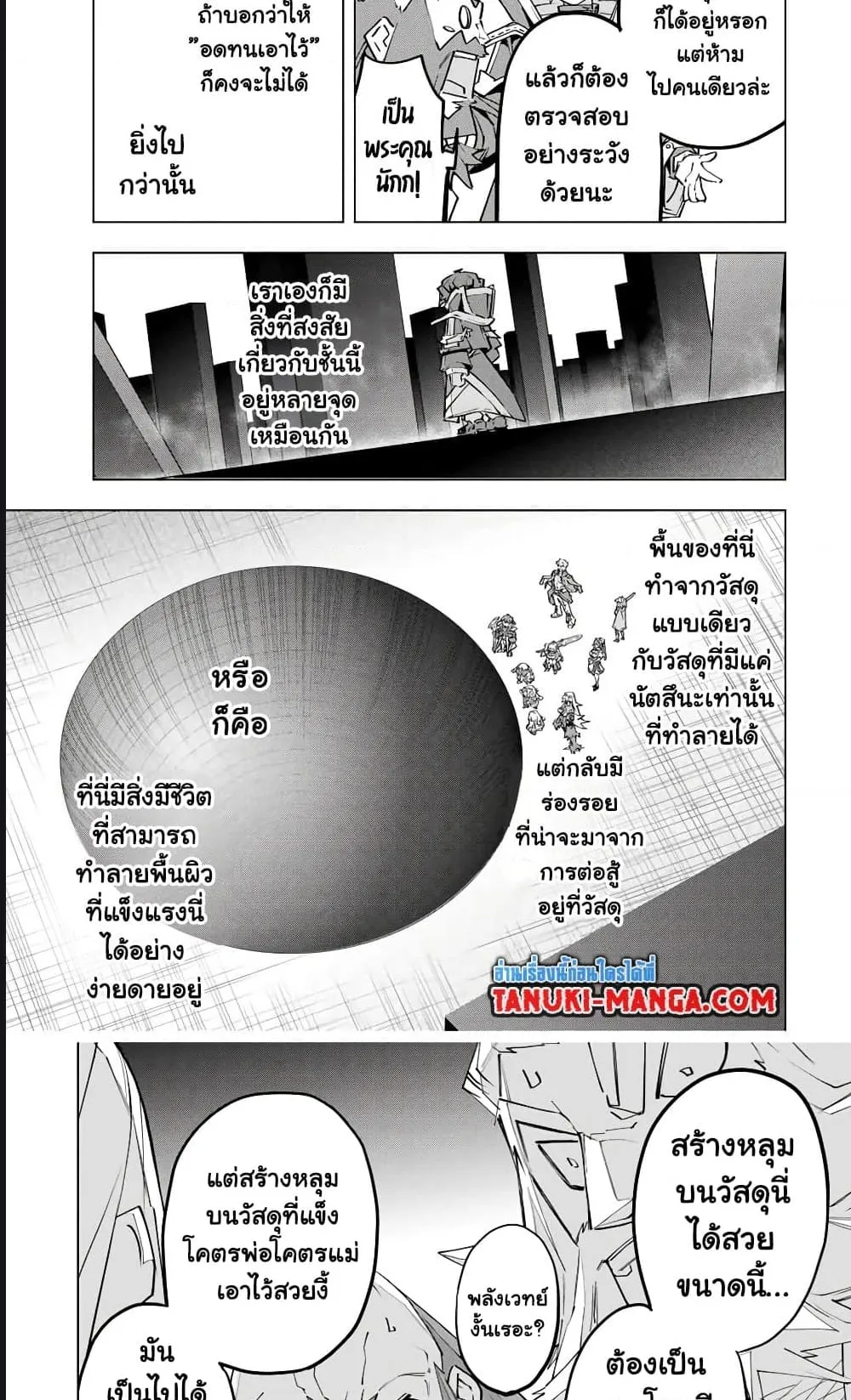 My Gift LVL 9999 Unlimited Gacha ตอนที่ 99 หน้า 4