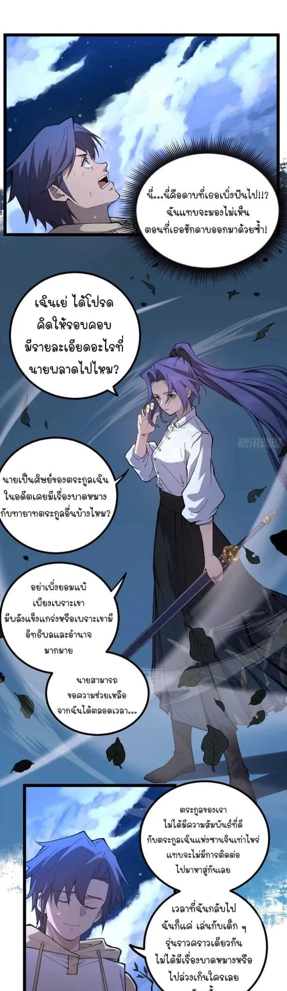 Gatekeeper of the Boundless Worlds ตอนที่ 21 หน้า 15