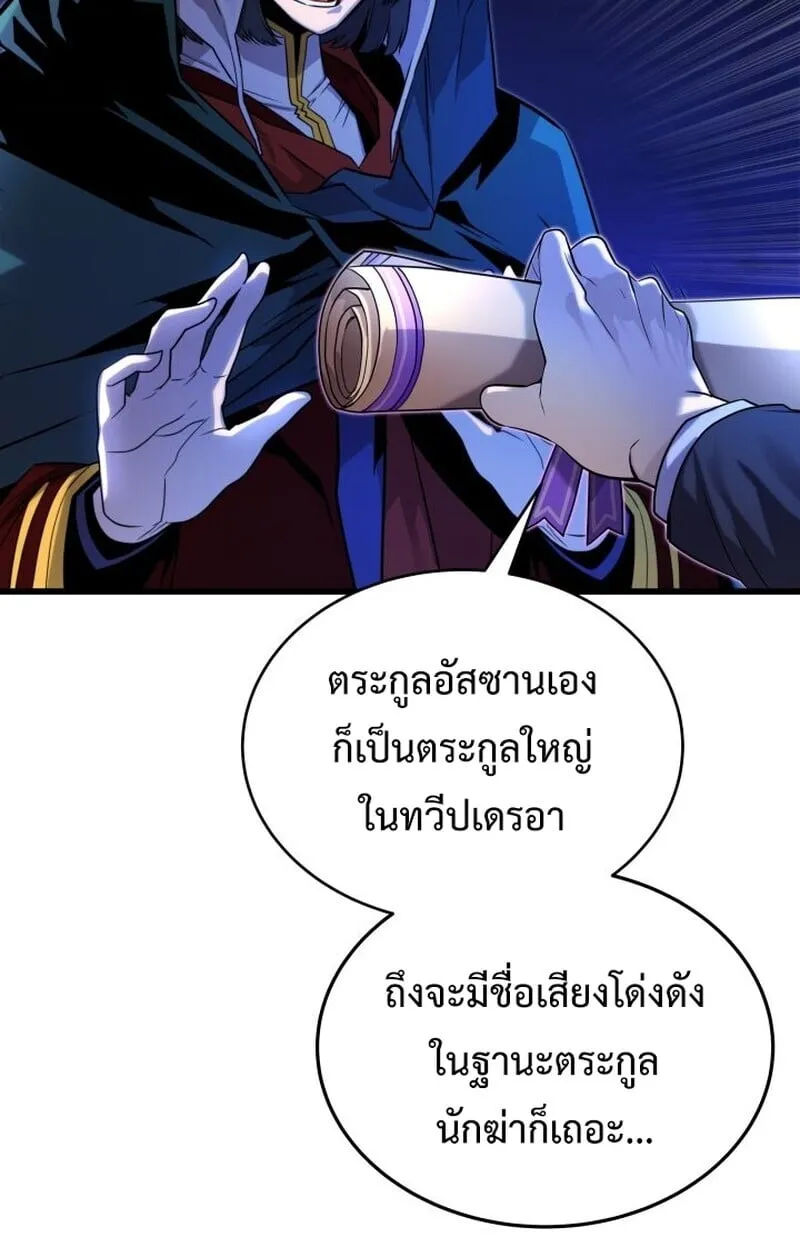 Player of a Fallen Noble Family ตอนที่ 8 หน้า 57