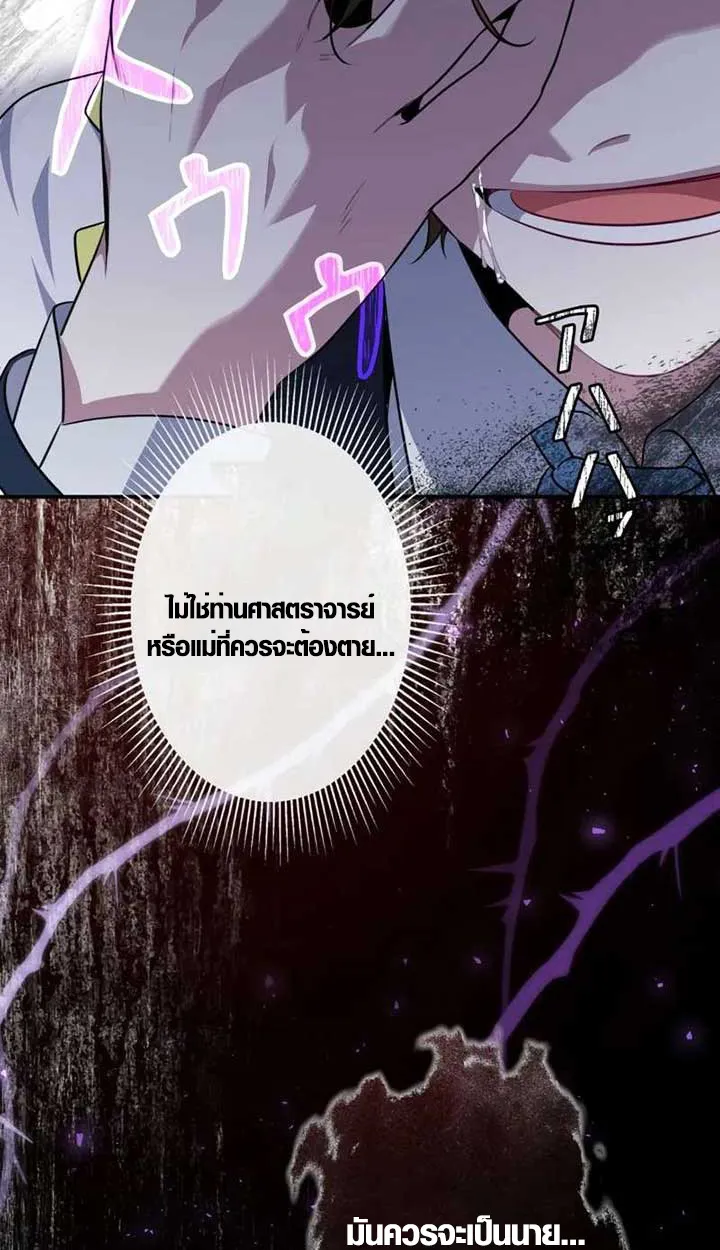 The Mighty Teacher Is a Roleplayer ตอนที่ 4 หน้า 79