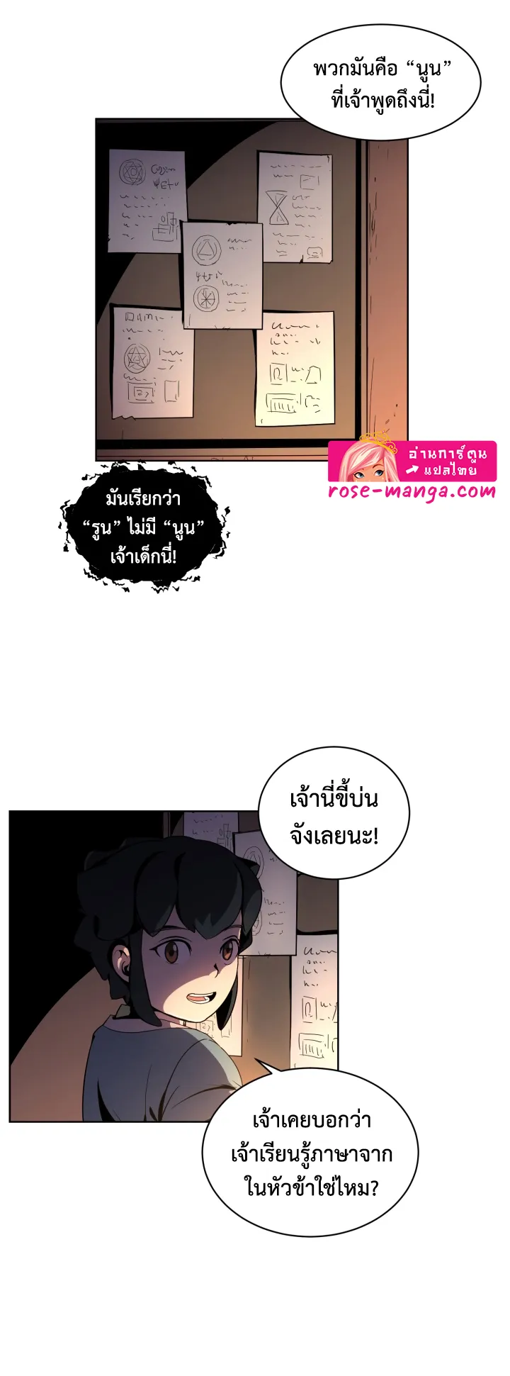 Magic Scholar ตอนที่ 5 หน้า 10