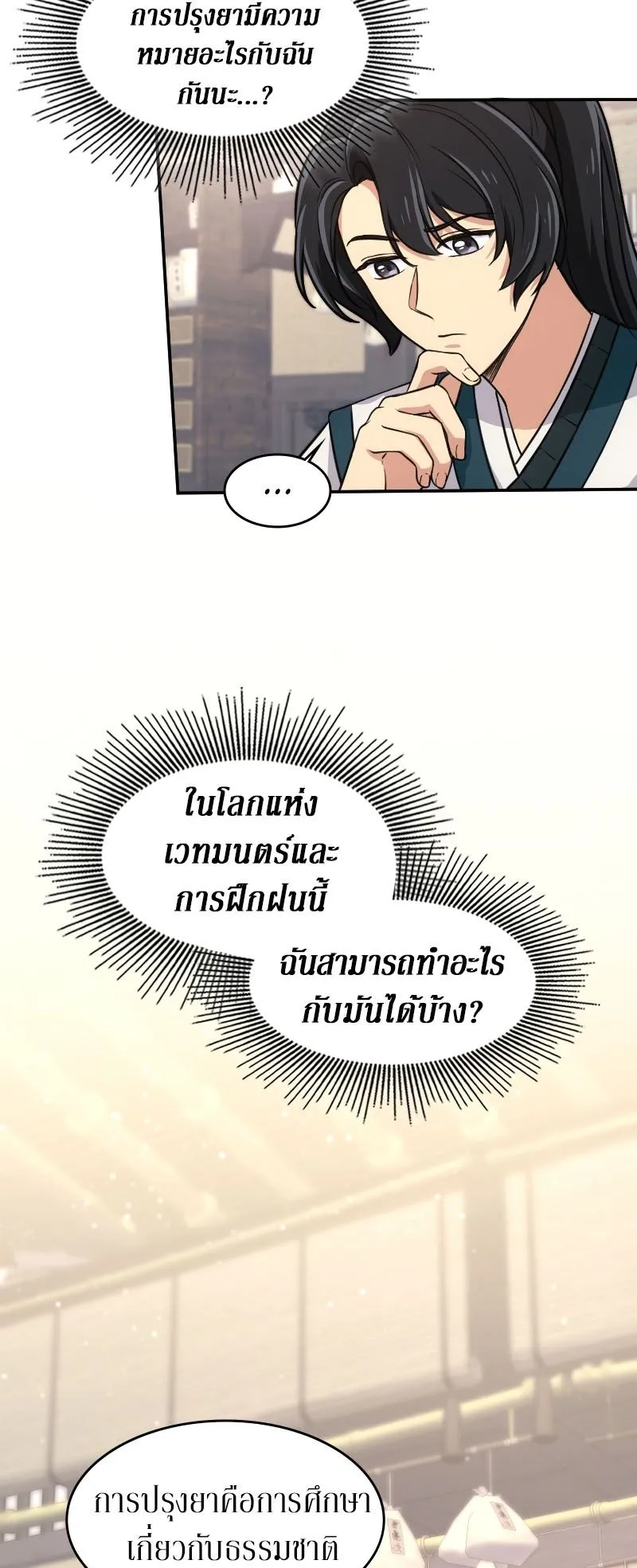 The Laws of Cultivation ตอนที่ 2 หน้า 15