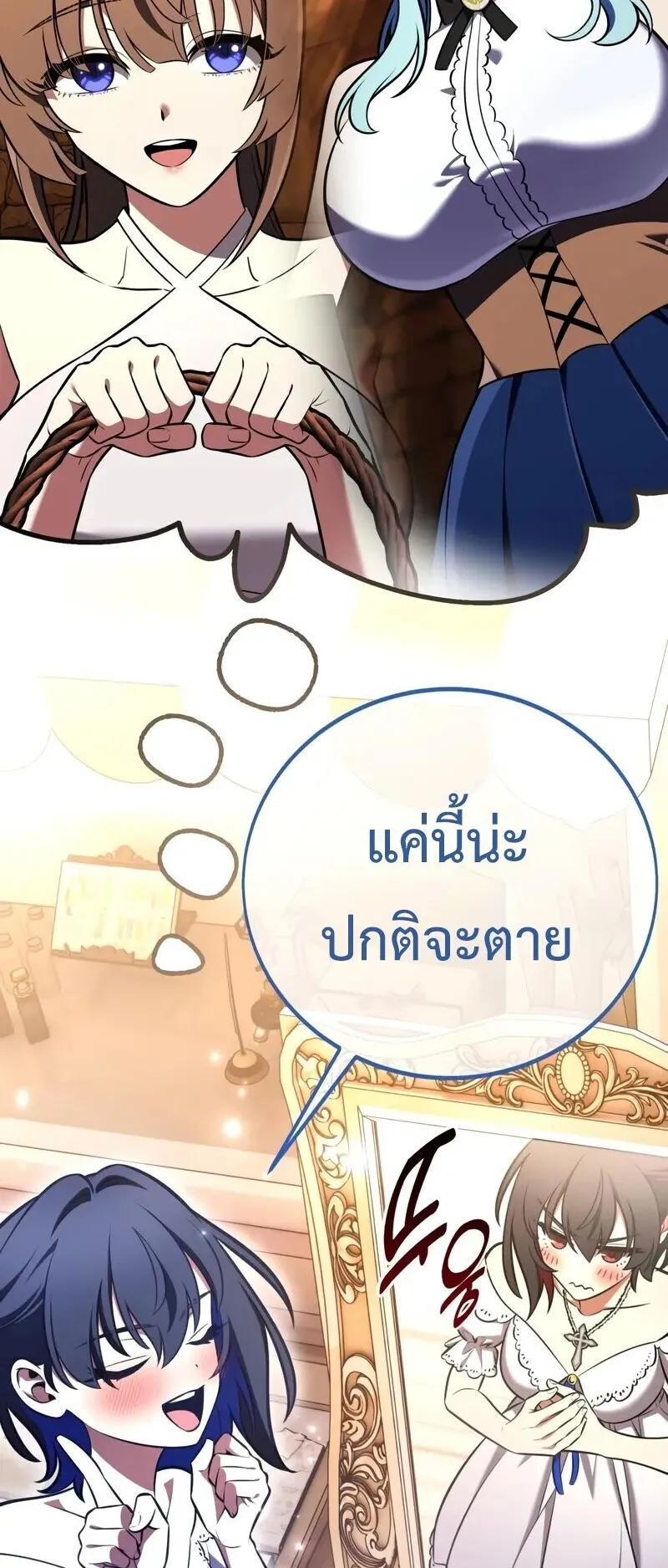 I Killed an Academy Player ตอนที่ 102 หน้า 89