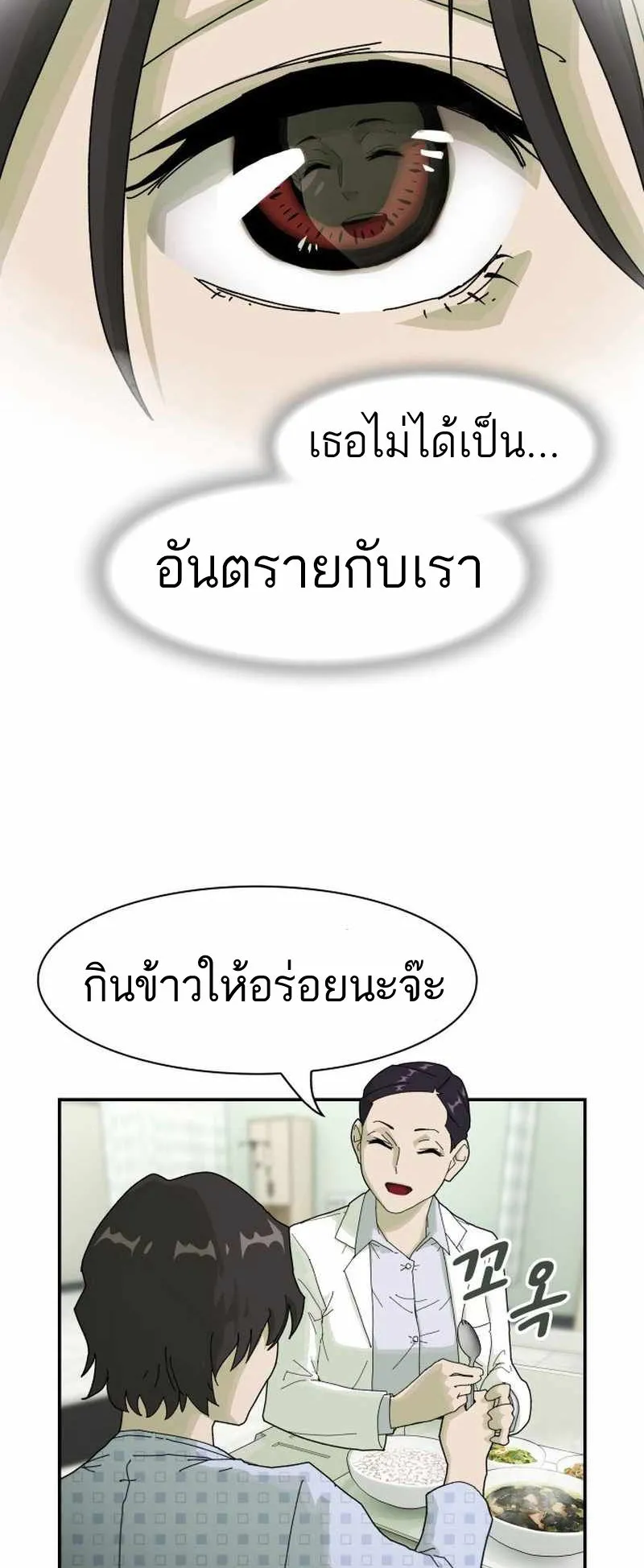 The Genius Who Sees Through the World ตอนที่ 1 หน้า 62