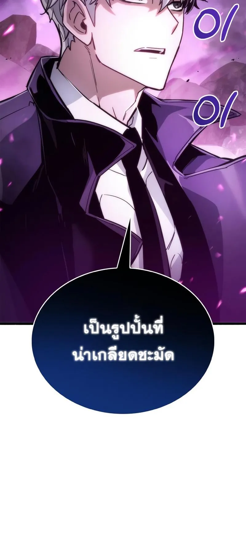The Player Hides His Past ตอนที่ 13 หน้า 6