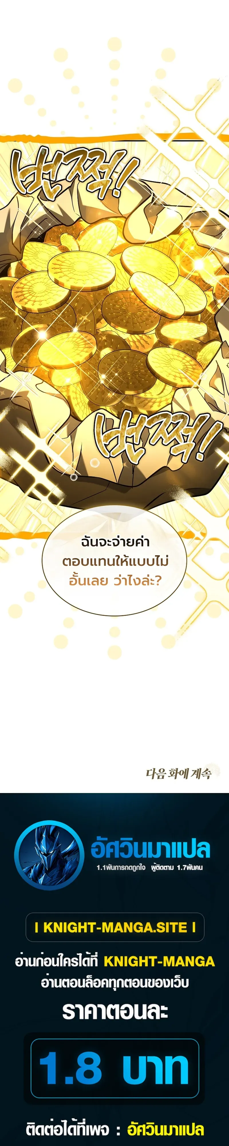To Hell with Being Heir, I’m going to Heal ตอนที่ 4 หน้า 38