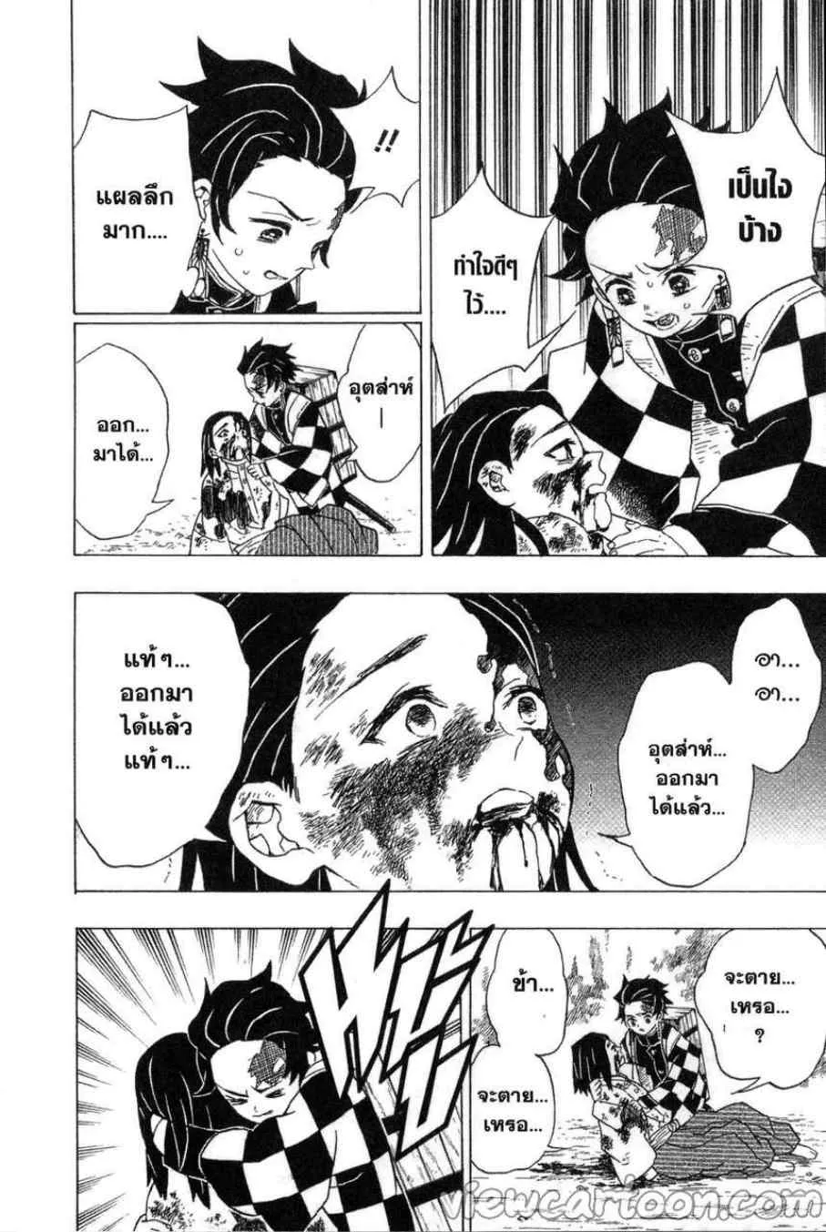 Kimetsu no yaiba ตอนที่ 20 หน้า 18
