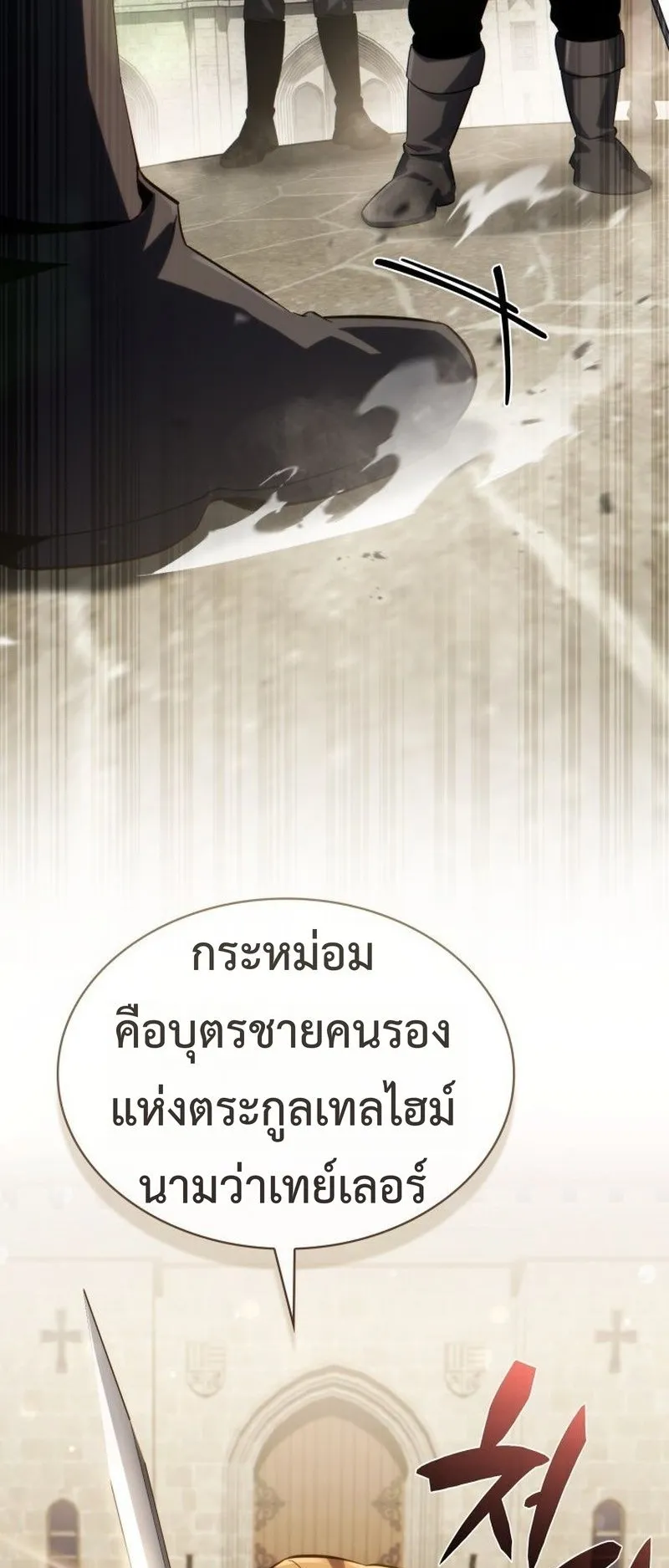 I Became The Rogue First Prince ตอนที่ 5 หน้า 60