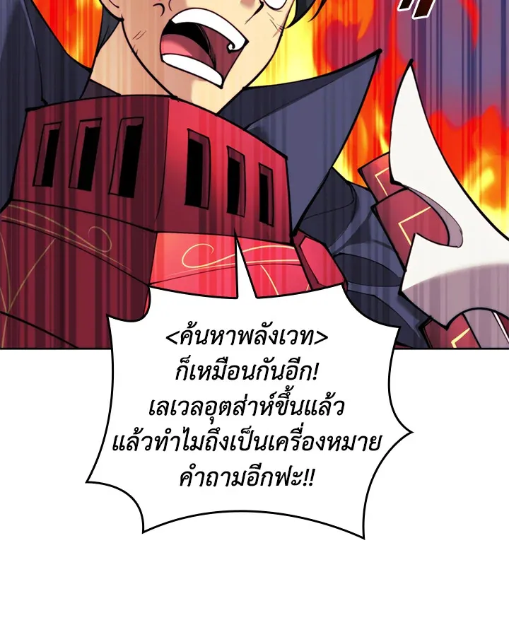Overgeared ตอนที่ 255 หน้า 121