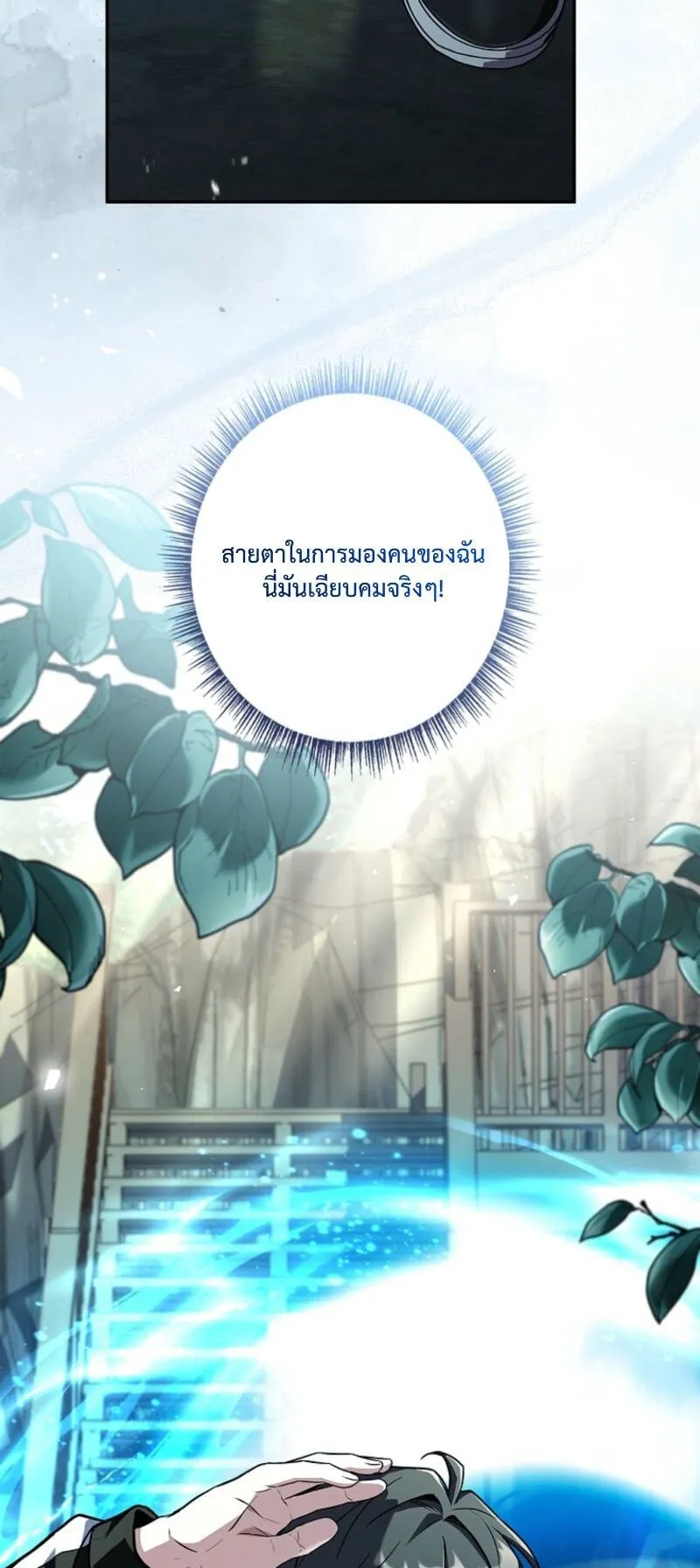 Only I Have an EX-Grade Summon ตอนที่ 13 หน้า 98