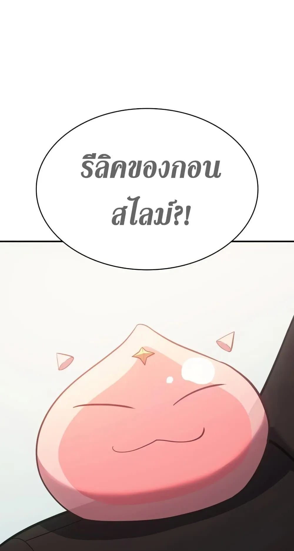 The Return of the Disaster-Class Hero ตอนที่ 10 หน้า 99