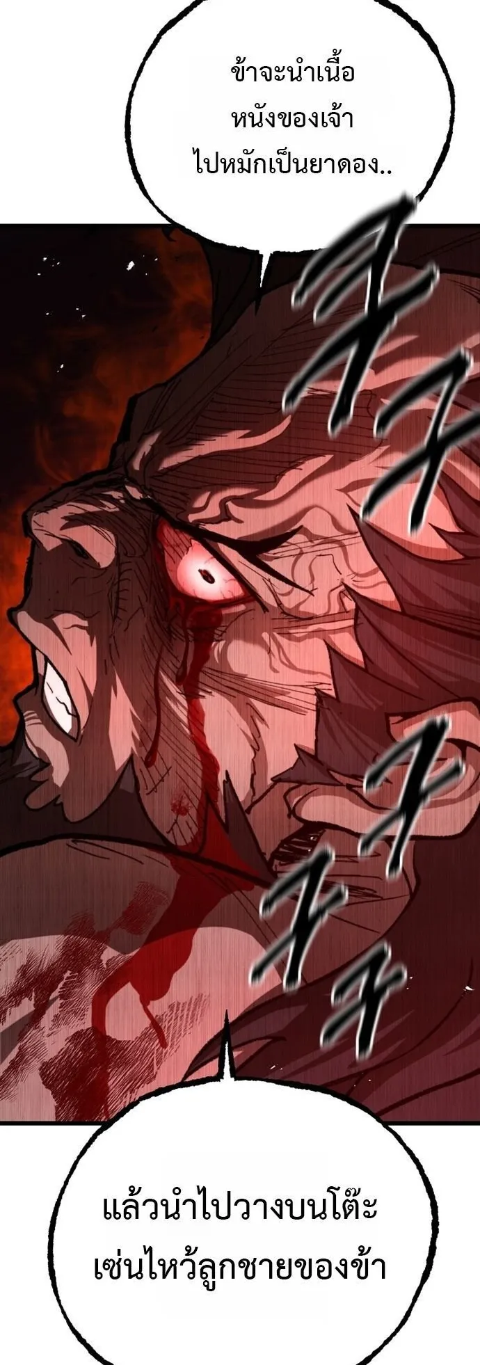 Unrivaled Spear Ghost ตอนที่ 41 หน้า 17