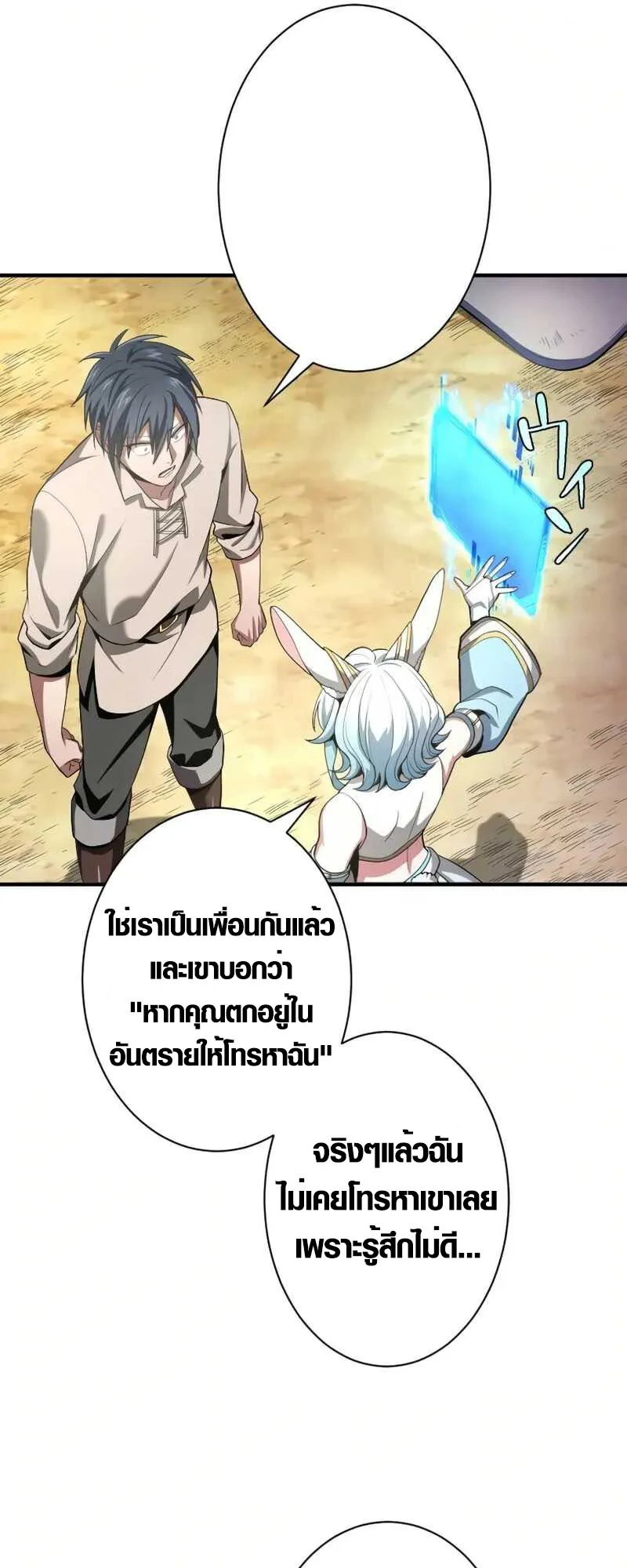 Overpowered at 1 HP ตอนที่ 2 หน้า 61