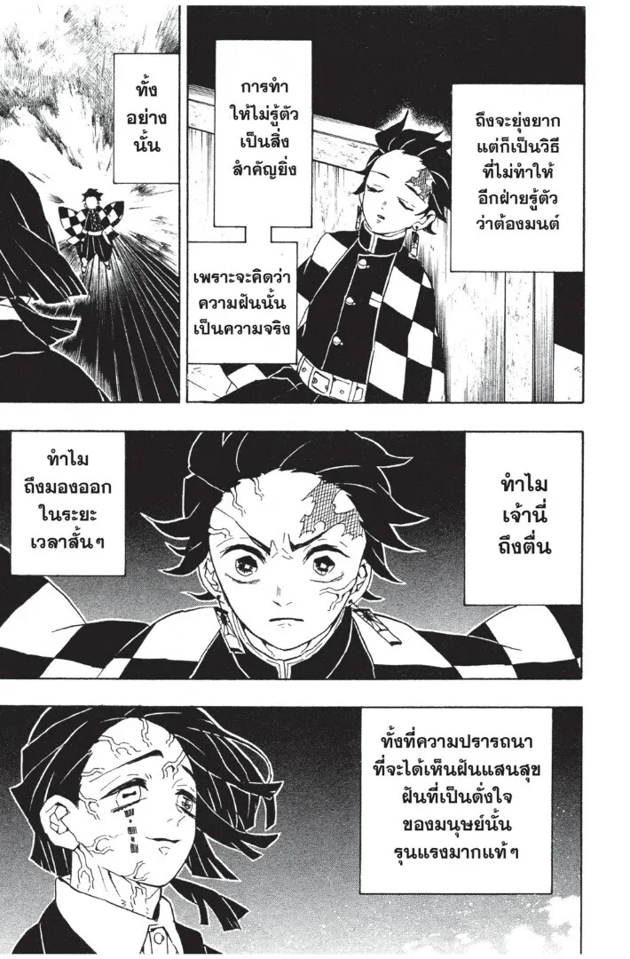 Kimetsu no yaiba ตอนที่ 53 หน้า 129