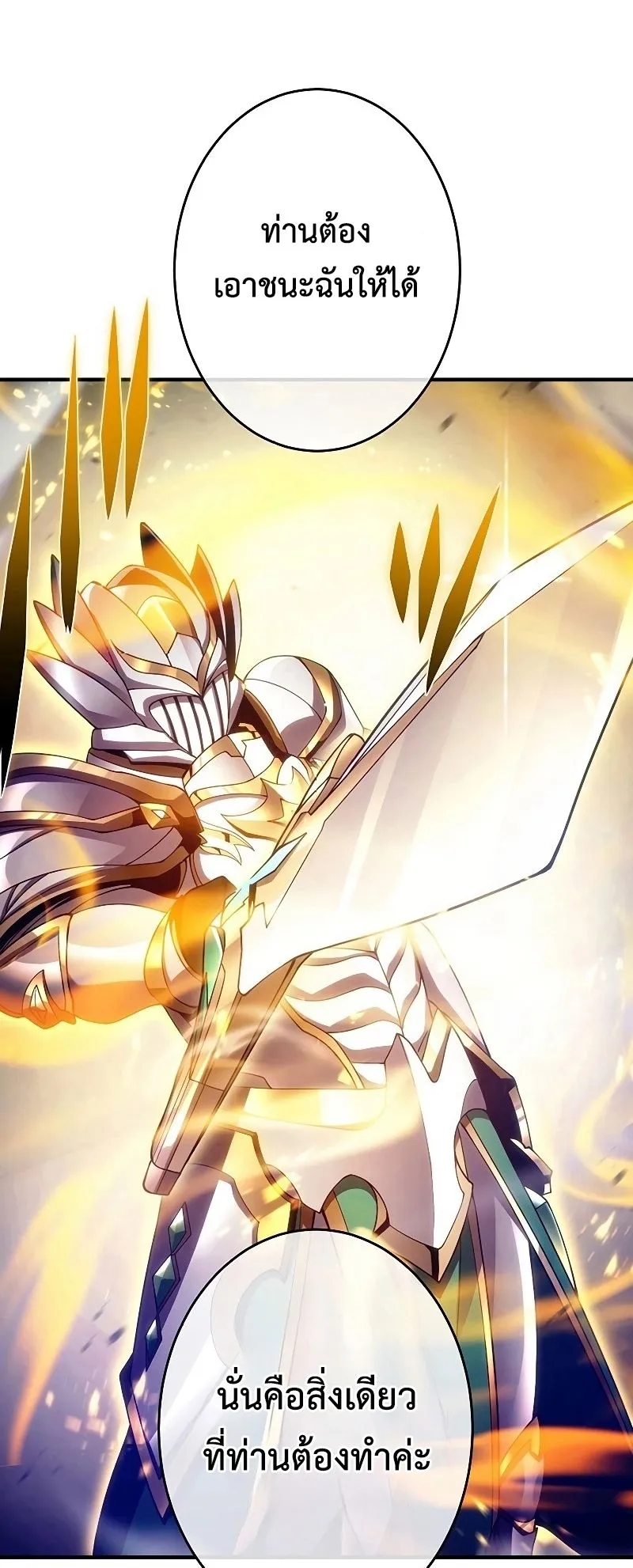 The God-Slaying Copycat ตอนที่ 23 หน้า 58