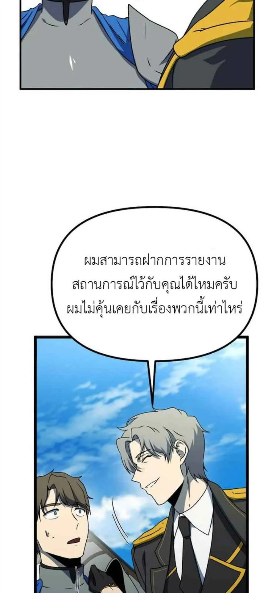 Playing the Perfect Fox-Eyed Villain ตอนที่ 12 หน้า 56