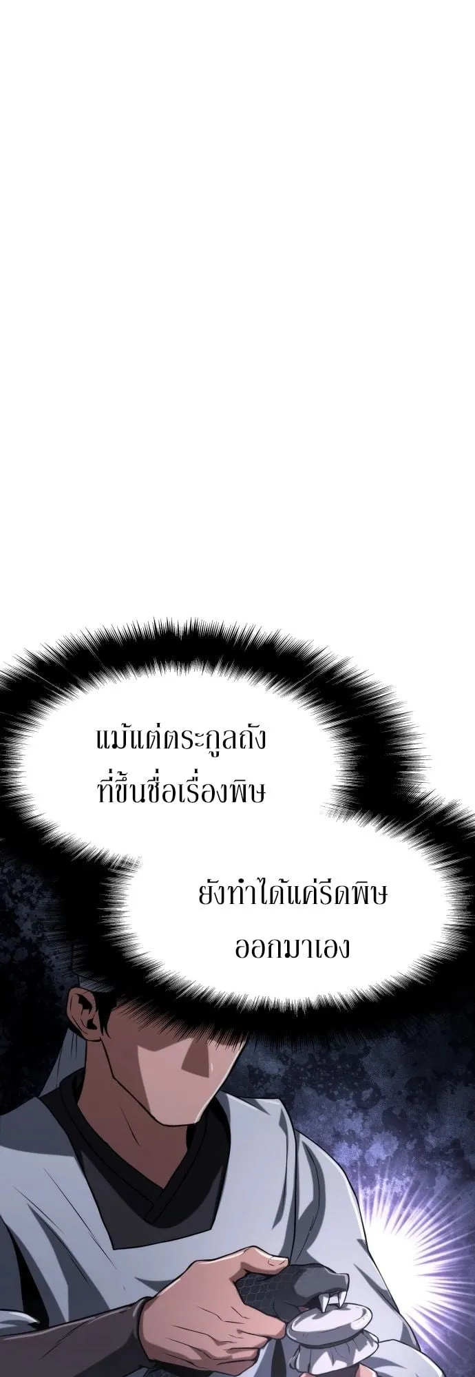 The Poison Master of Sacheon Tang Clan ตอนที่ 3 หน้า 78
