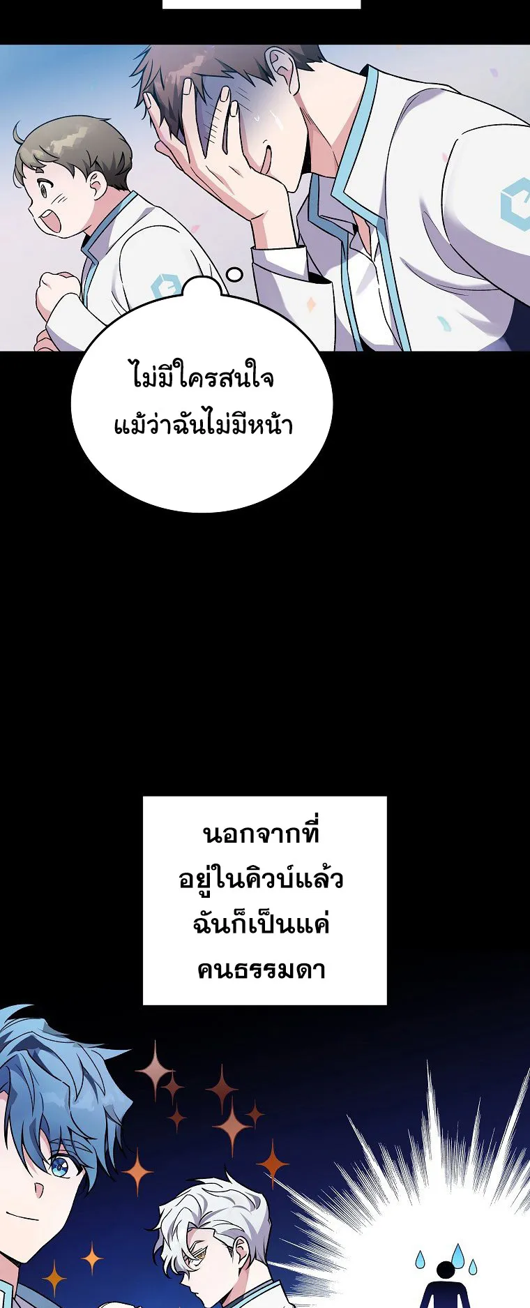 The Novel’s Extra (Remake) ตอนที่ 1 หน้า 61
