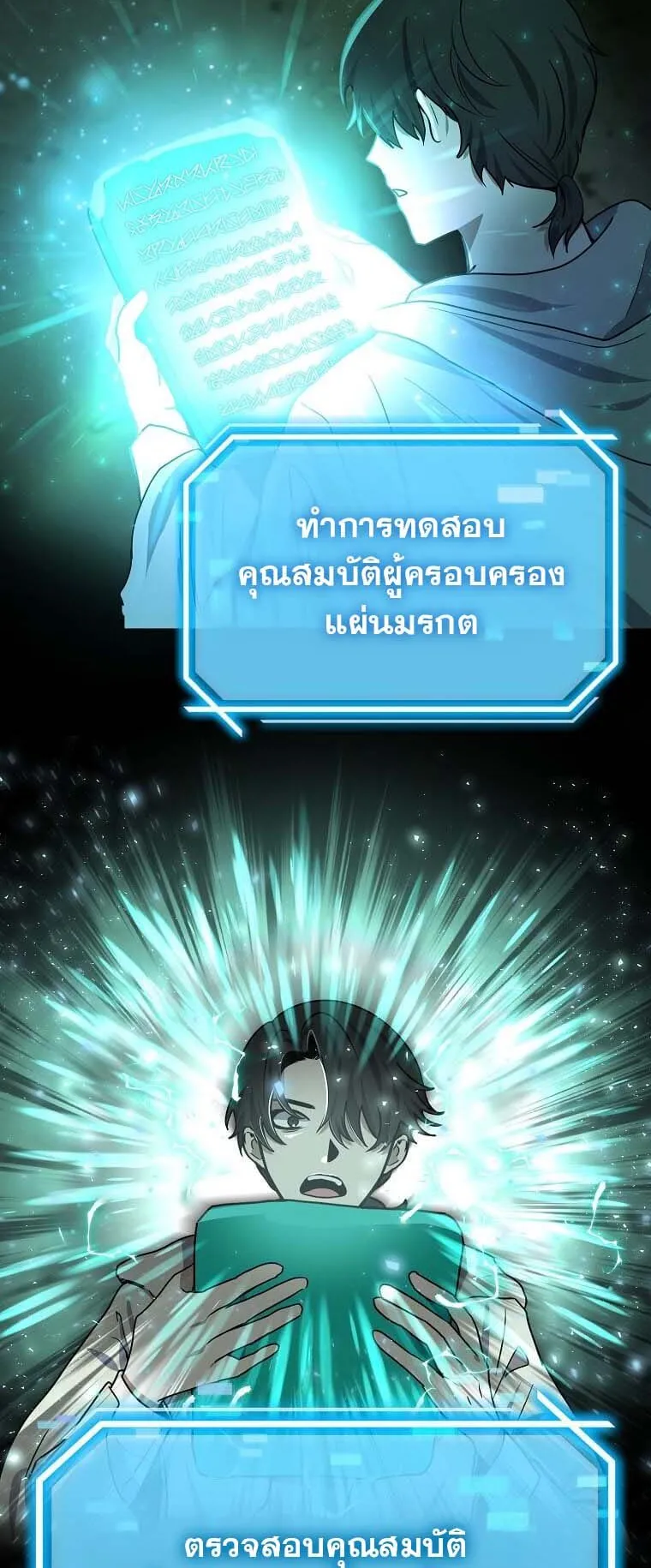 Regressed Genius Creates Mythic Items ตอนที่ 8 หน้า 39