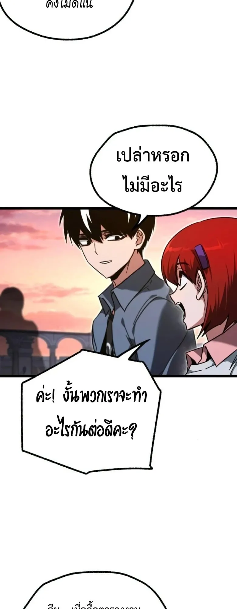 I Took Over The Academy With a Single Sashimi Knife ตอนที่ 61 หน้า 14