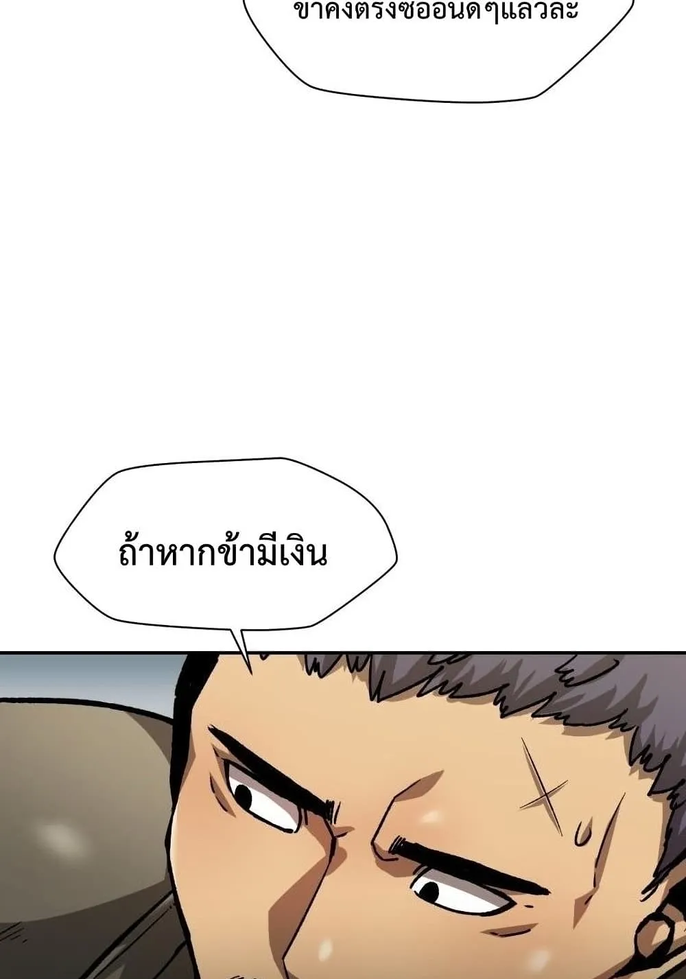 Helmut: The Forsaken Child ตอนที่ 13 หน้า 110