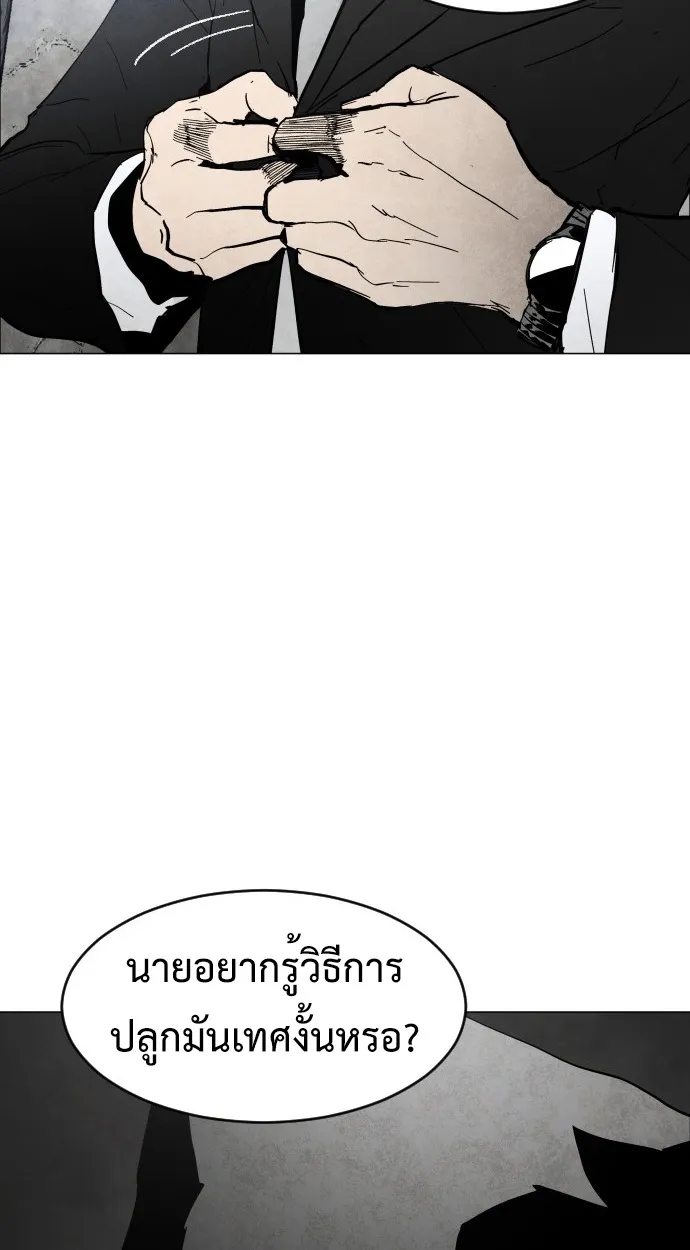 Fog land ตอนที่ 2 หน้า 57