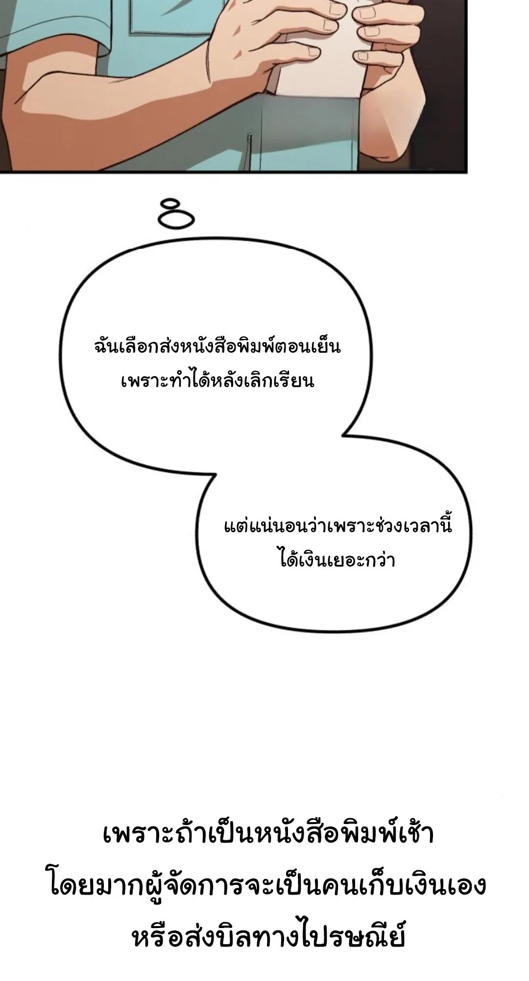 The Genius Wants to be Ordinary! ตอนที่ 29 หน้า 24
