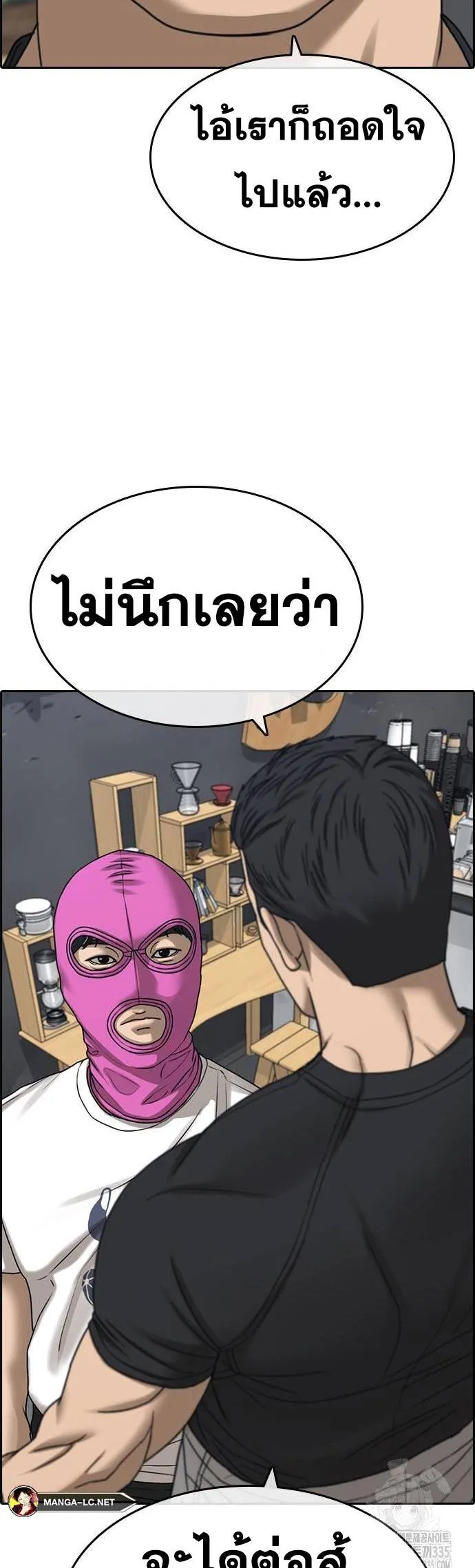 Loser Life 2 ตอนที่ 21 หน้า 44