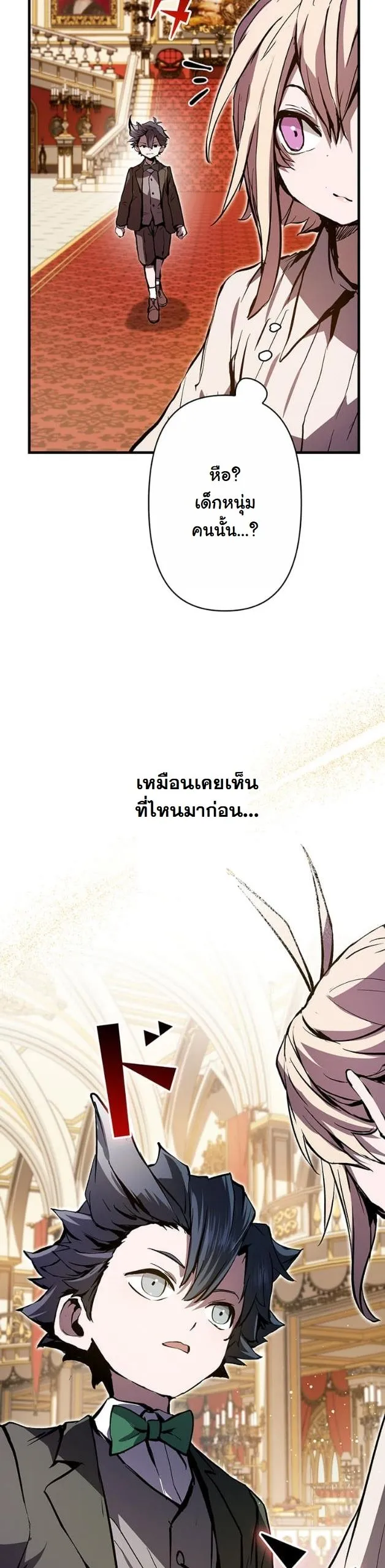 I Became a Cheat-Level Skill Thief ตอนที่ 7 หน้า 11