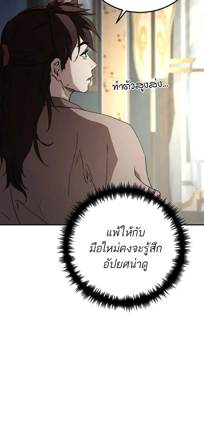 The Luoyang Branch of the Heavenly Demon Cult ตอนที่ 1 หน้า 120