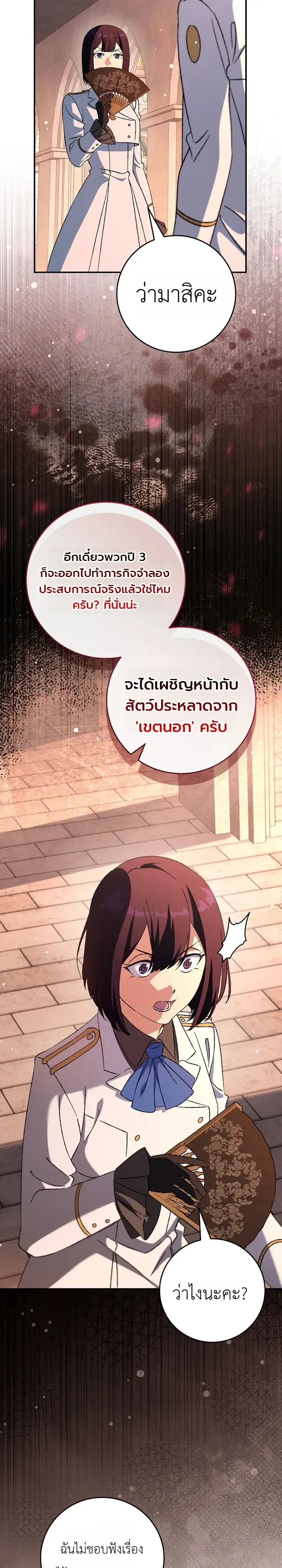 The Academy’s Weapon Replicator ตอนที่ 11 หน้า 29