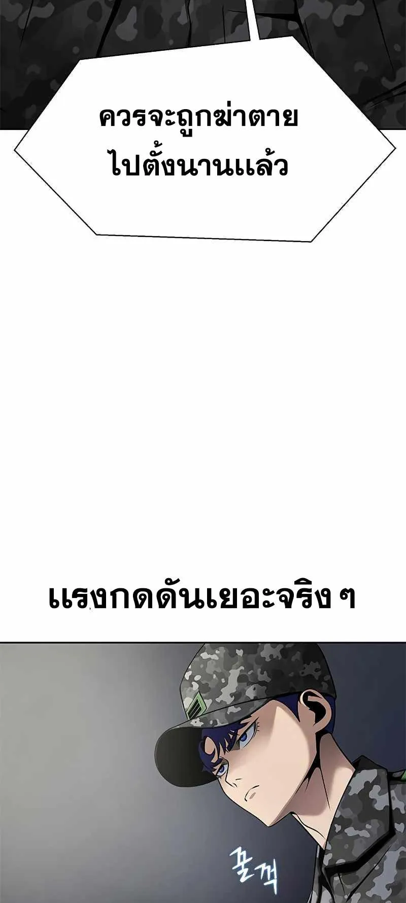 Steel-Eating Player ตอนที่ 4 หน้า 30