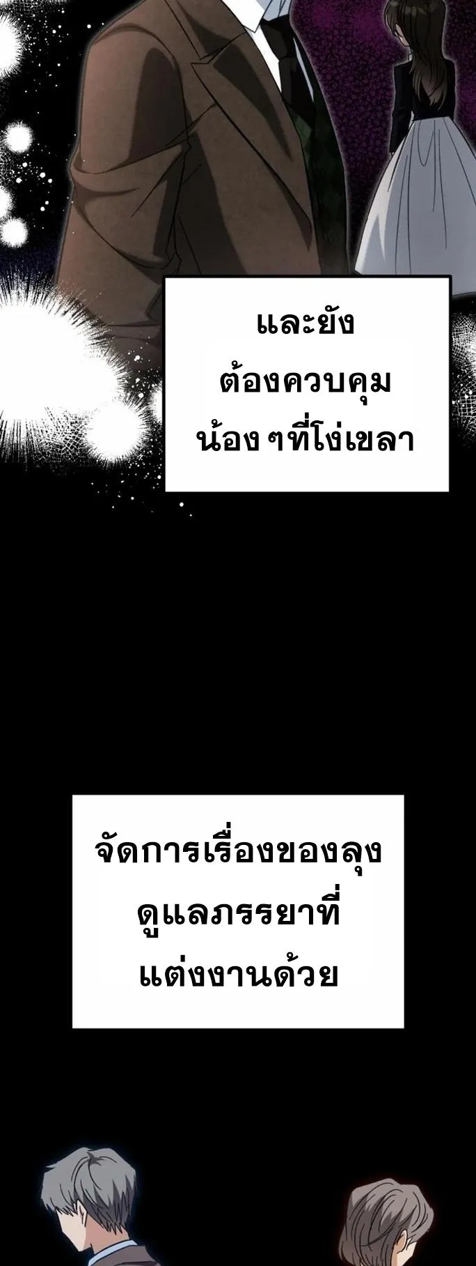 I Will Raise This Family to Greatness ตอนที่ 1 หน้า 13