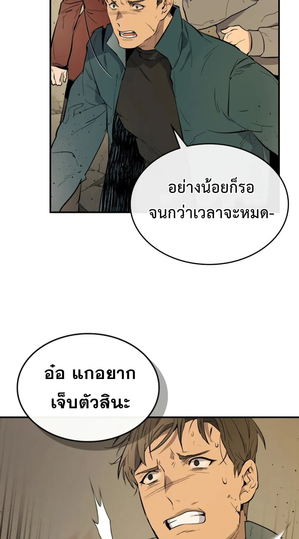 Leveling With the Gods ตอนที่ 7 หน้า 68