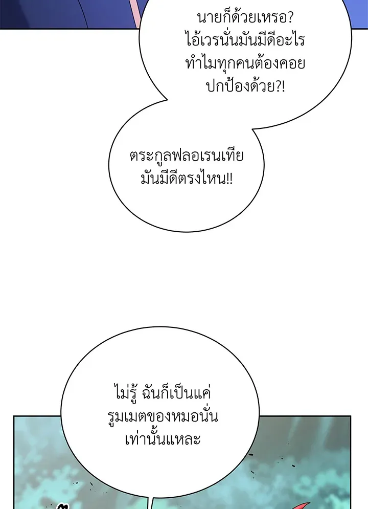 Necromancer Academy’s Genius Summoner Chapter 84 หน้า 109