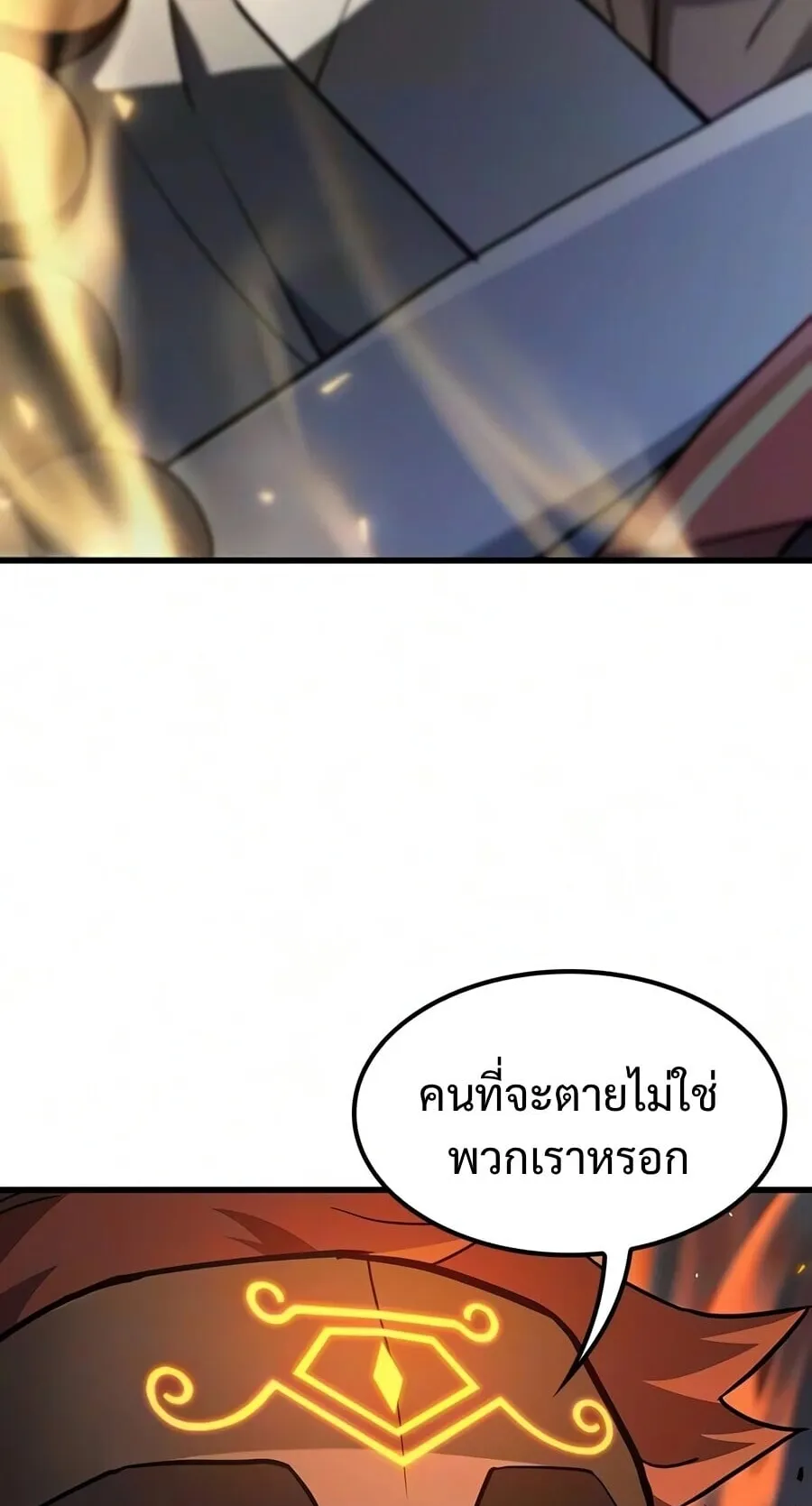 Demonic Beast Hunter Survival Guide ตอนที่ 22 หน้า 21