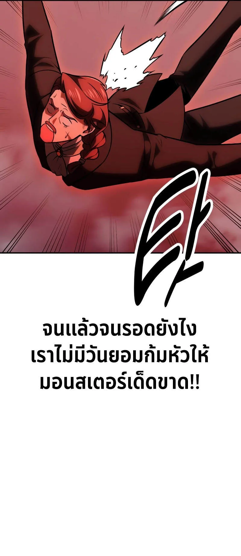 I Killed an Academy Player ตอนที่ 38 หน้า 88