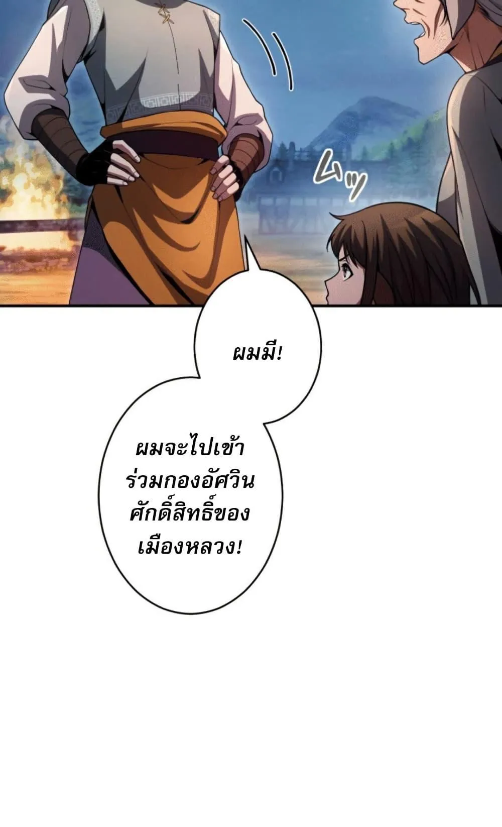 100 Million Years Later The Ultimate Weapon Return ตอนที่ 4 หน้า 127