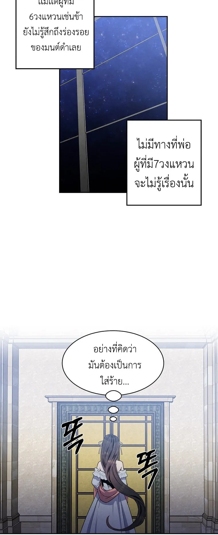 Legendary Youngest Son of the Marquis House ตอนที่ 9 หน้า 31