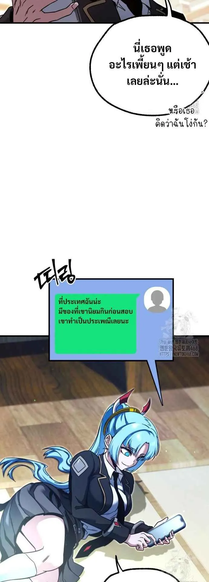 I Took Over The Academy With a Single Sashimi Knife ตอนที่ 38 หน้า 60