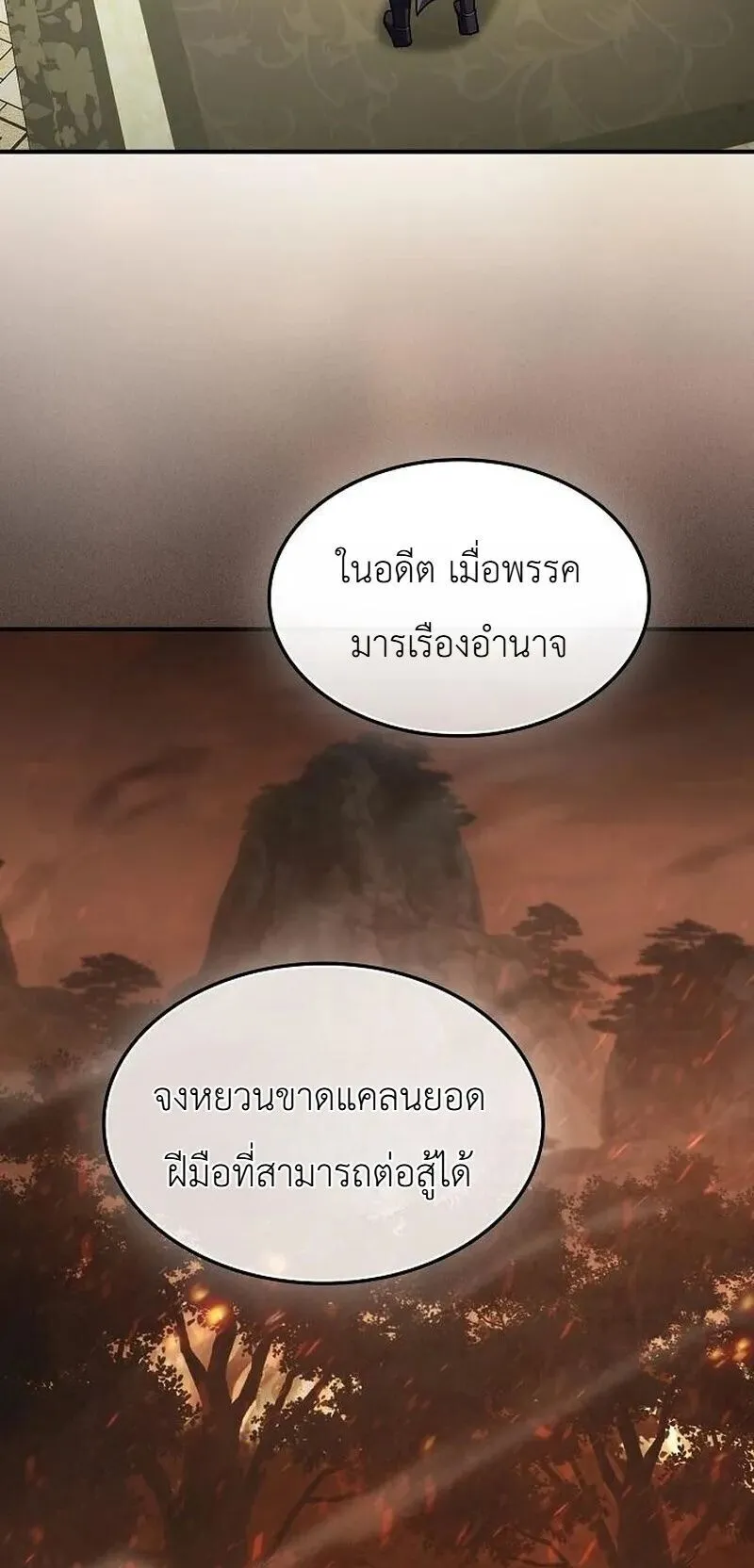 Pay-to-Win Martial God ตอนที่ 18 หน้า 42