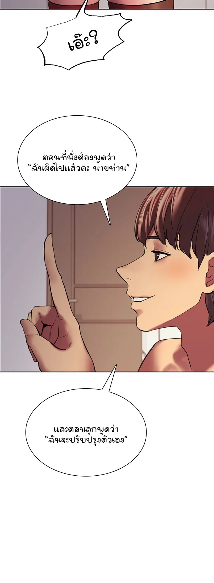 Sex-Stop Watch ตอนที่ 16 หน้า 28