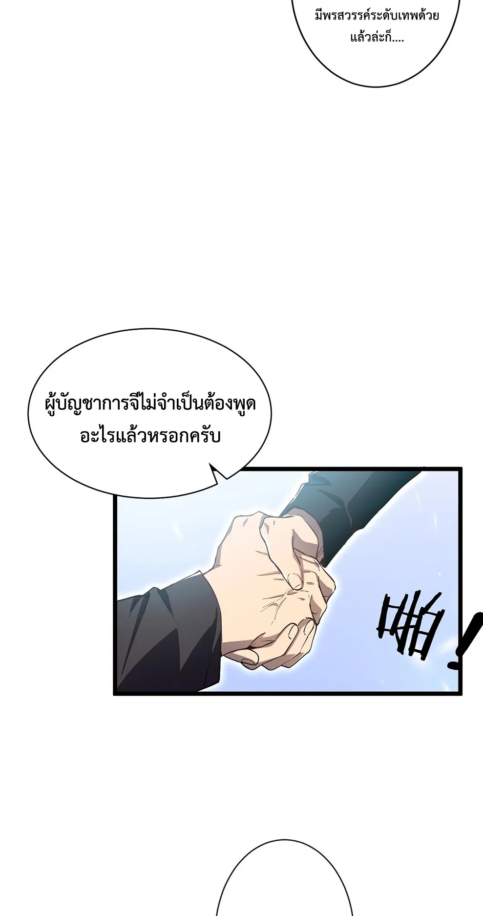 Overlord of Insects ตอนที่ 2 หน้า 25