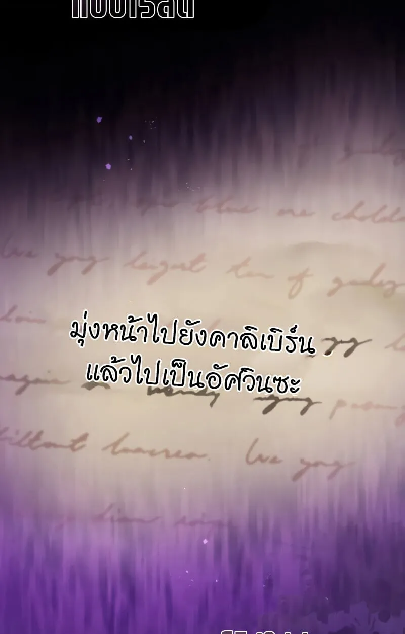 Raising Villains the Right Way ตอนที่ 10 หน้า 74
