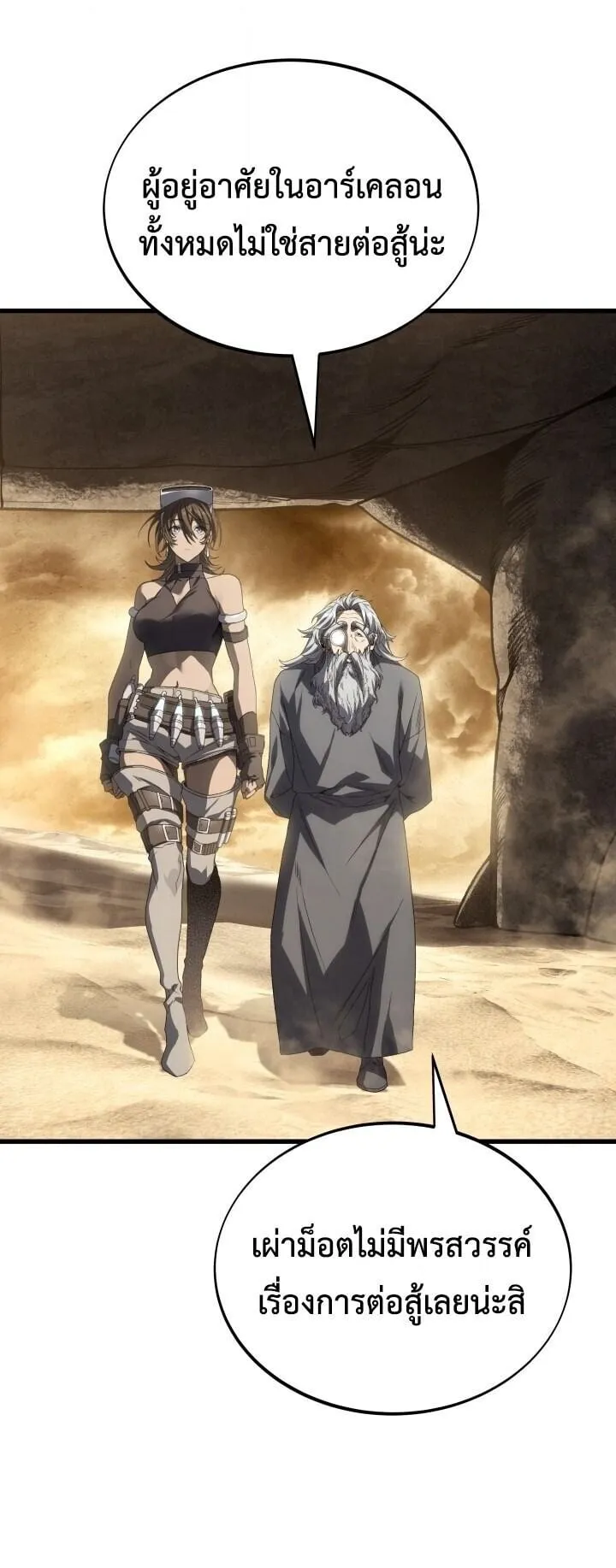 Sandmancer of the Scorched Desert จอมเวททรายแห่งทะเลทรายอันมอดไหม้ ตอนที่ 24 หน้า 25
