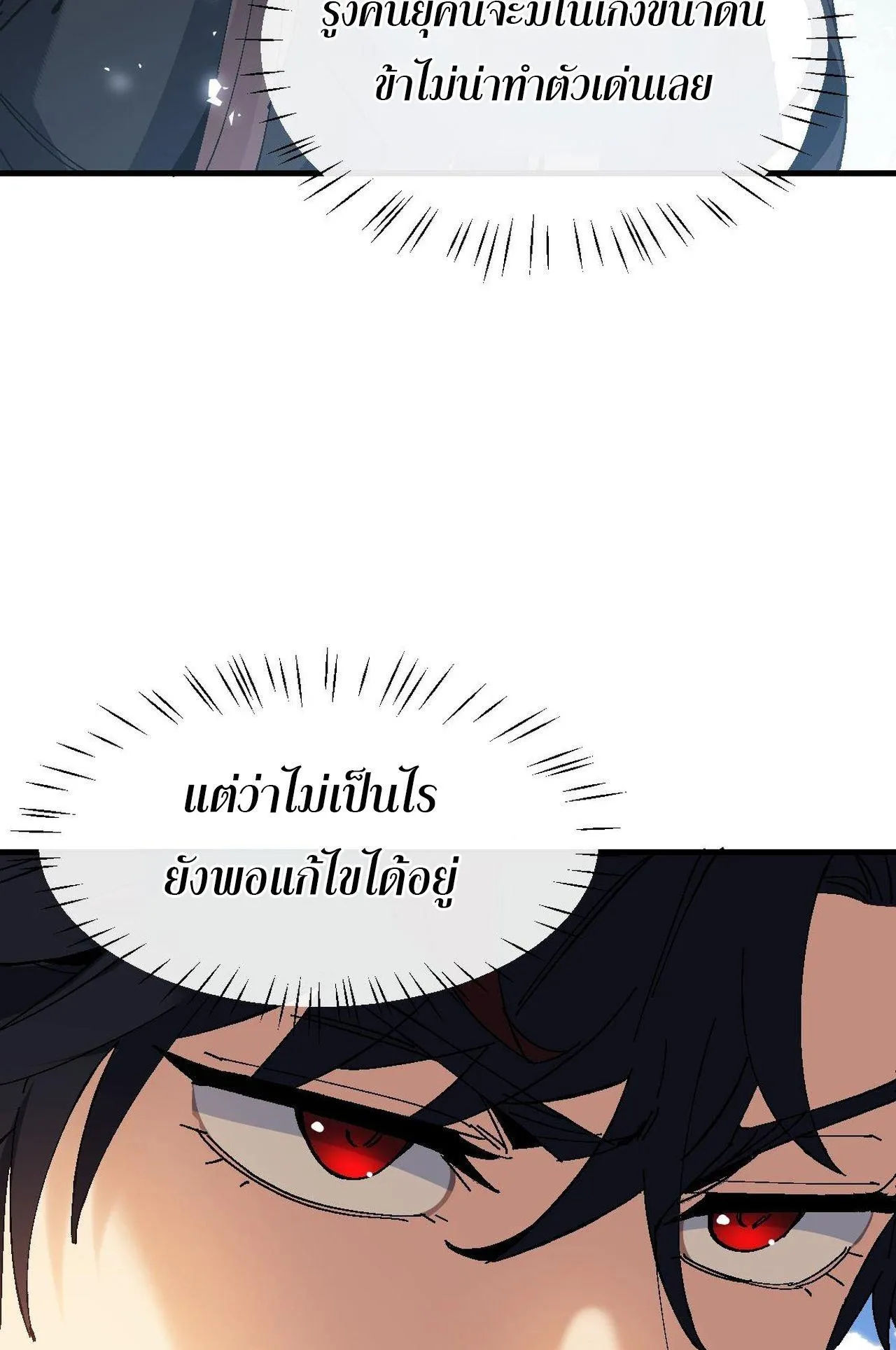 Devious Son of Heaven ตอนที่ 171 หน้า 66