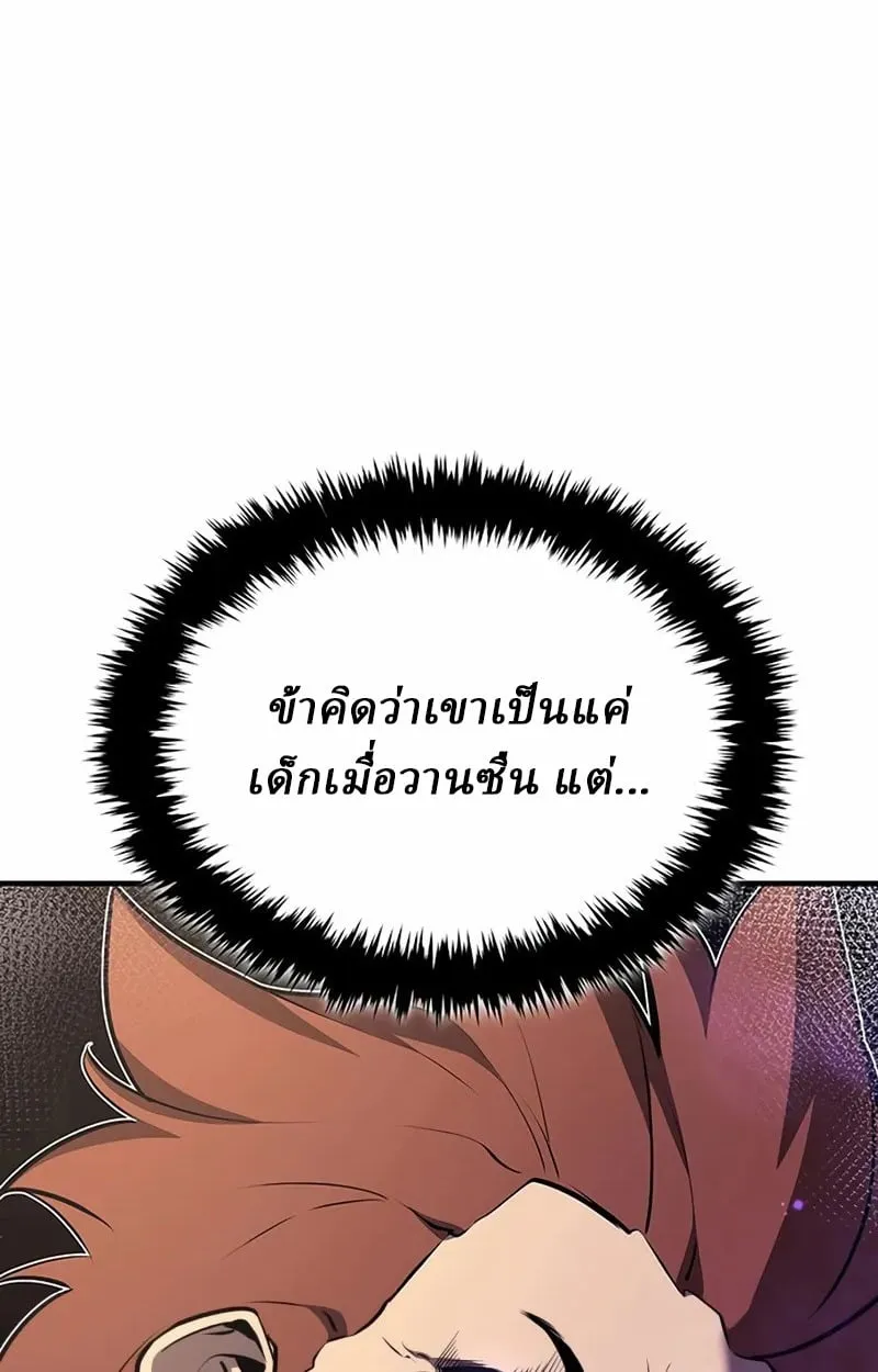 Rebirth of the Divine Demon ตอนที่ 10 หน้า 78