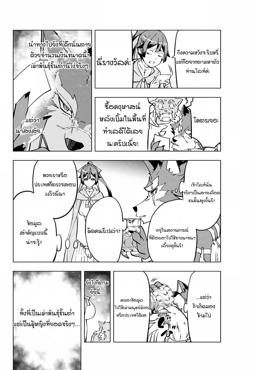 My Gift LVL 9999 Unlimited Gacha ตอนที่ 3 หน้า 19