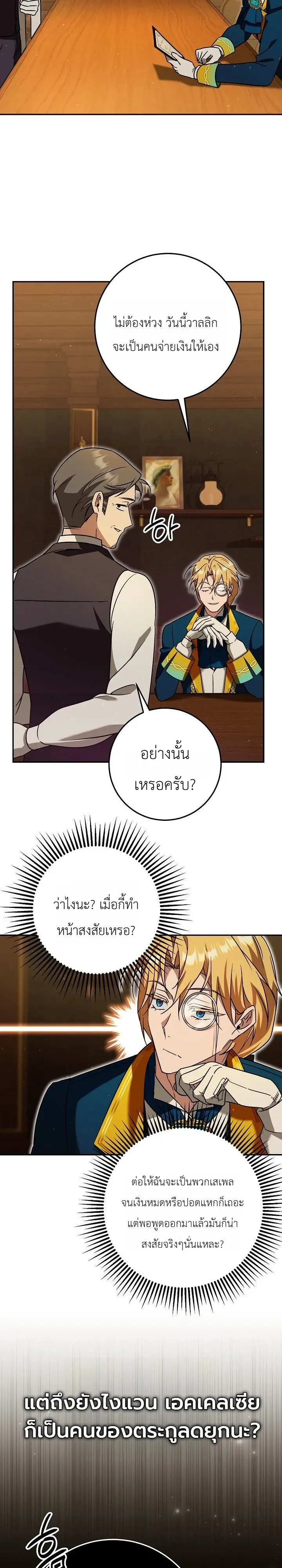 The Genius Professor Wants An Easy Life ตอนที่ 11 หน้า 44