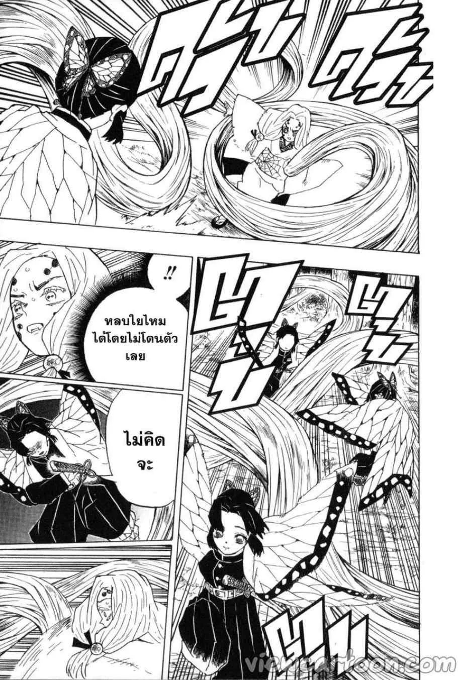 Kimetsu no yaiba ตอนที่ 41 หน้า 9